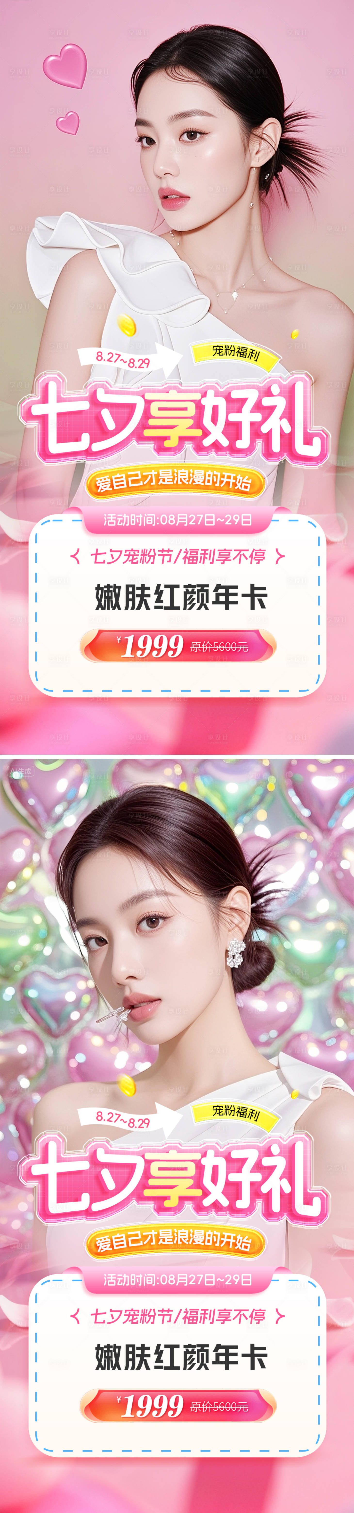 源文件下载【享设计】搜索编号：72980032416905981【七夕节活动海报】