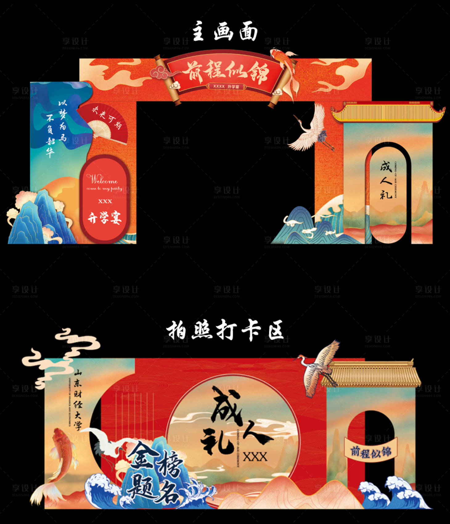源文件下載【享設計】搜索編號：75930032587875845【升學宴美陳】