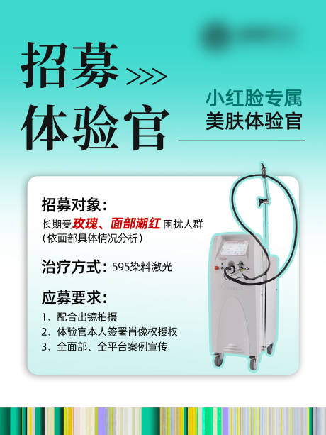 源文件下载【享设计】搜索编号：18170032481027732【案例招募海报】