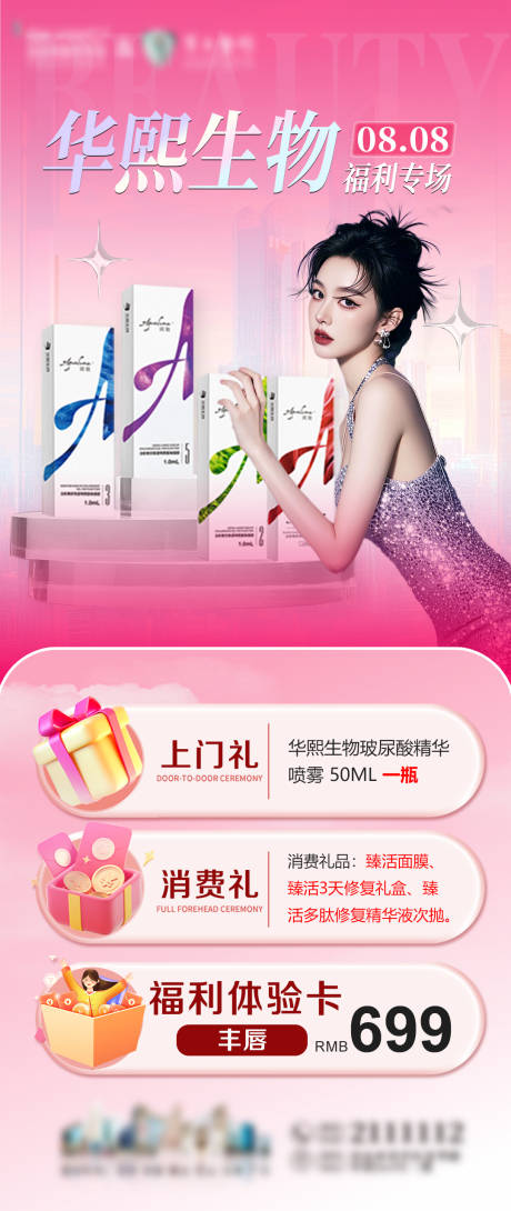 源文件下載【享設(shè)計(jì)】搜索編號：15860032349885663【醫(yī)美潤致專場活動】