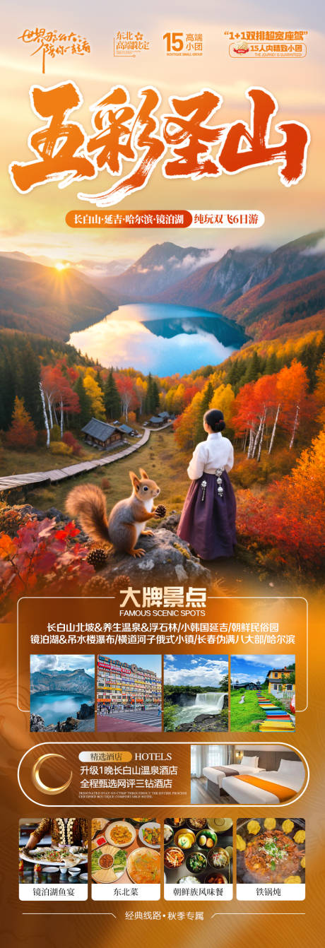 源文件下載【享設計】搜索編號：86670032483868043【東北長白山秋季秋旅游海報大興安嶺】