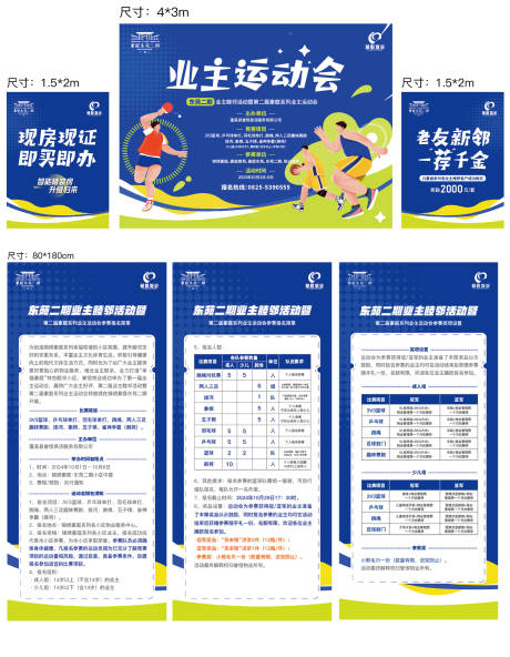 源文件下載【享設計】搜索編號：46480032779815991【運動會噴繪物料】