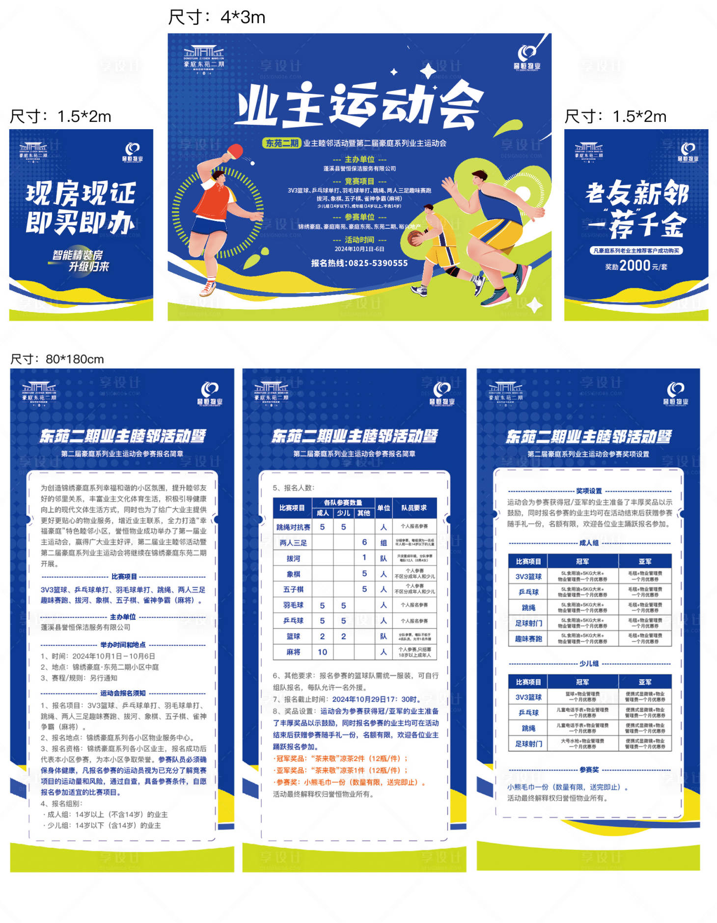 源文件下载【享设计】搜索编号：46480032779815991【运动会喷绘物料】
