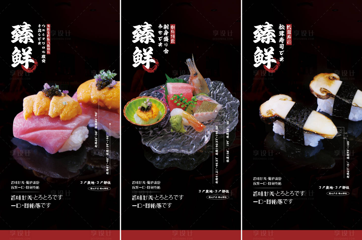 源文件下载【享设计】搜索编号：53160032787896103【餐饮日料活动海报】