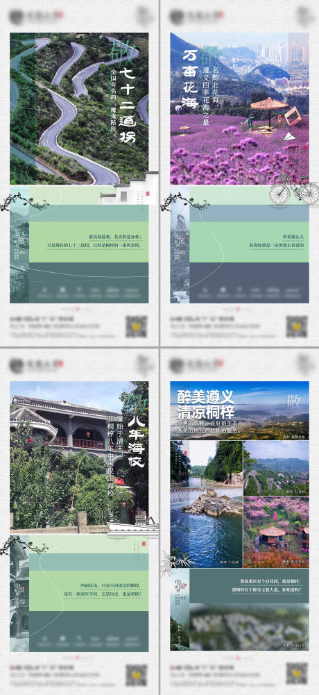 地产价值贵州遵义景点海报