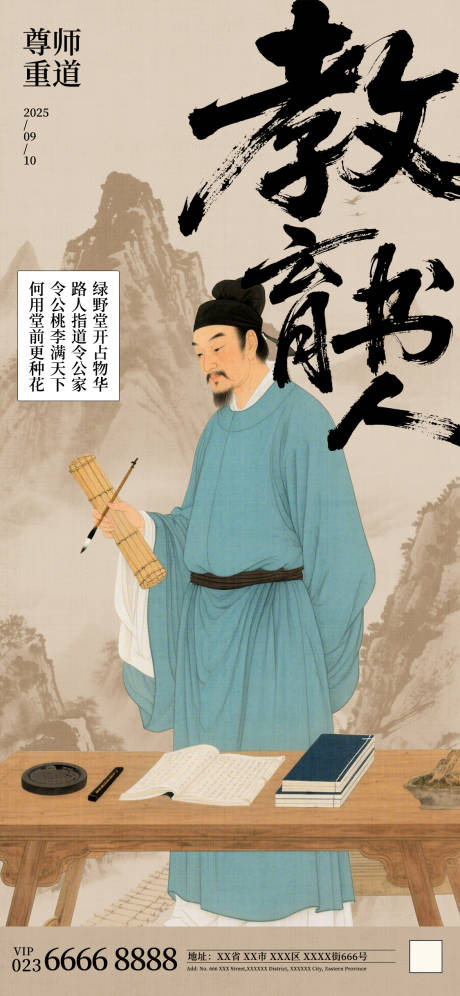 源文件下载【享设计】搜索编号：24290032783195288【中式教师节节日宣传海报】