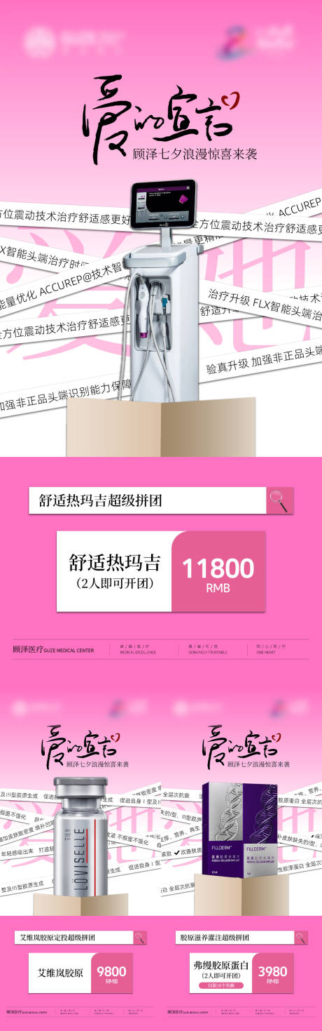 源文件下载【享设计】搜索编号：20930032739733613【医美七夕活动海报】