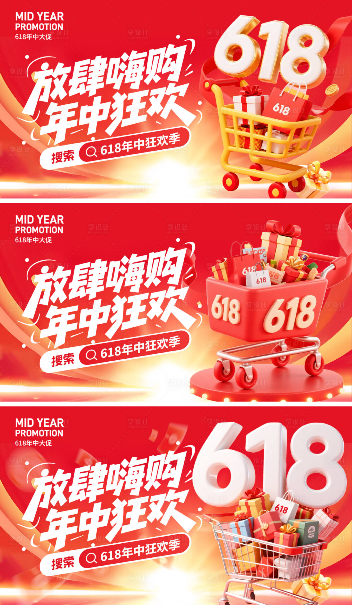 源文件下載【享設計】搜索編號：38380032452166967【年中618大促banner】