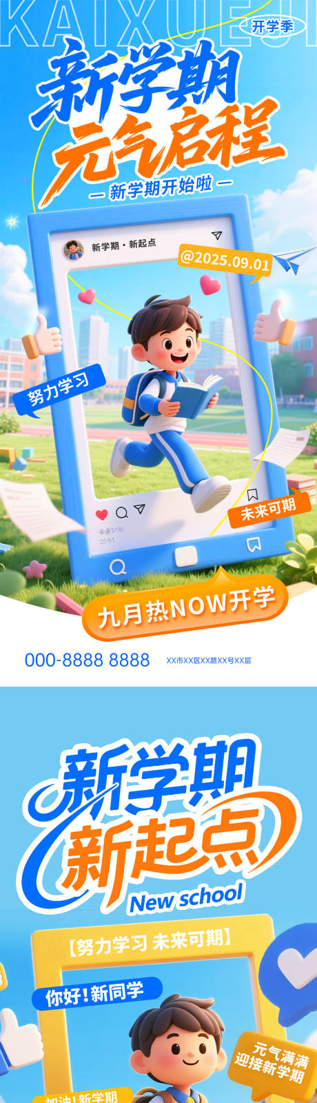源文件下载【享设计】搜索编号：35440032757175091【开学季海报】