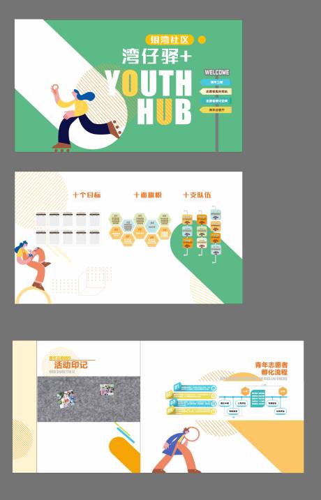 源文件下載【享設計】搜索編號：85740032774918889【青年之家文化氛圍背景板】