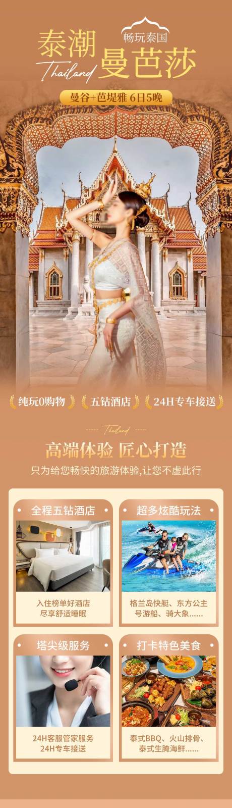 源文件下載【享設計】搜索編號：97360032302719111【泰國芭提雅旅游詳情頁】