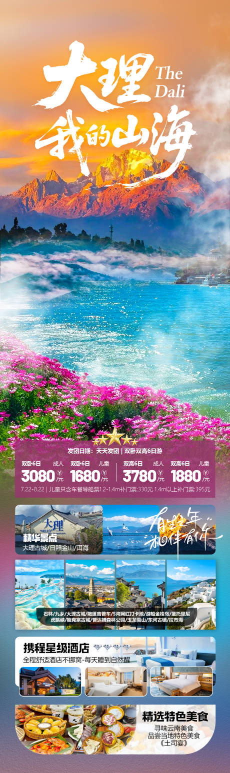 源文件下载【享设计】搜索编号：73290032620373848【大理我的山海海报】