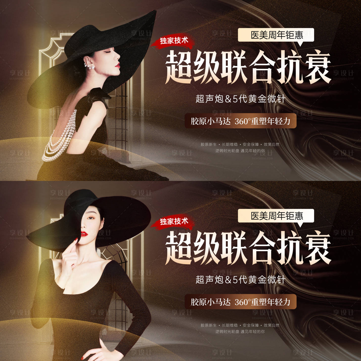 源文件下载【享设计】搜索编号：10300032425446905【医美针炮联合抗衰活动背景板】