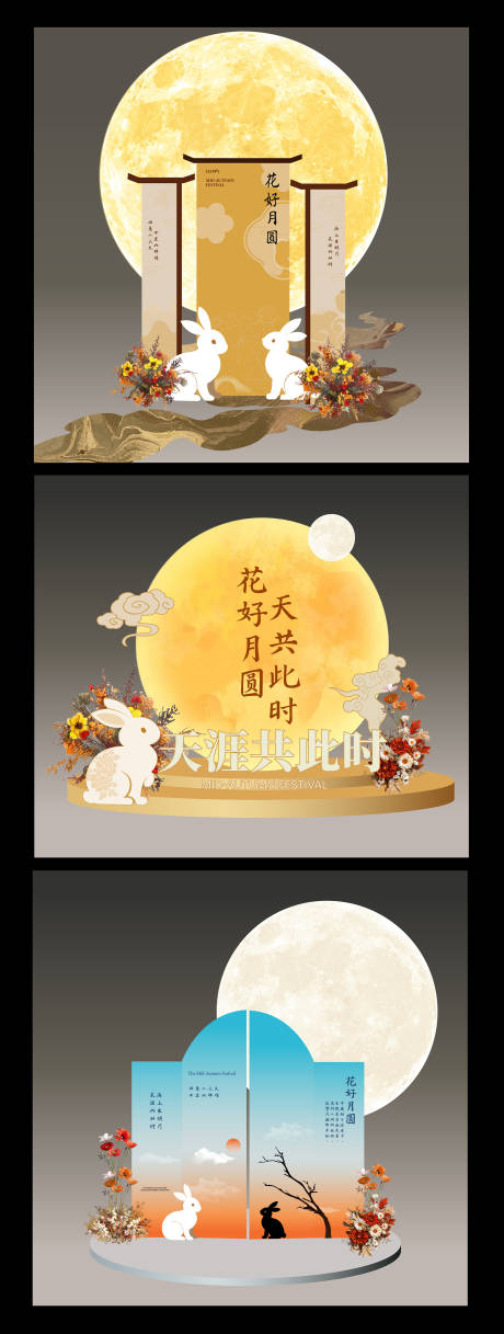 源文件下載【享設(shè)計(jì)】搜索編號：34240032375653362【花好月圓中秋物料美陳】