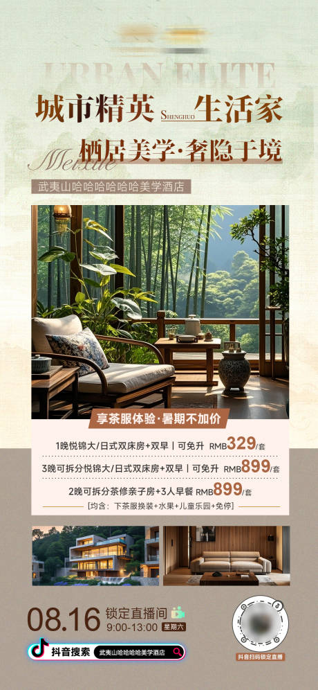 源文件下載【享設計】搜索編號：14810032544945866【酒店房地中式現代化直播宣傳海報】