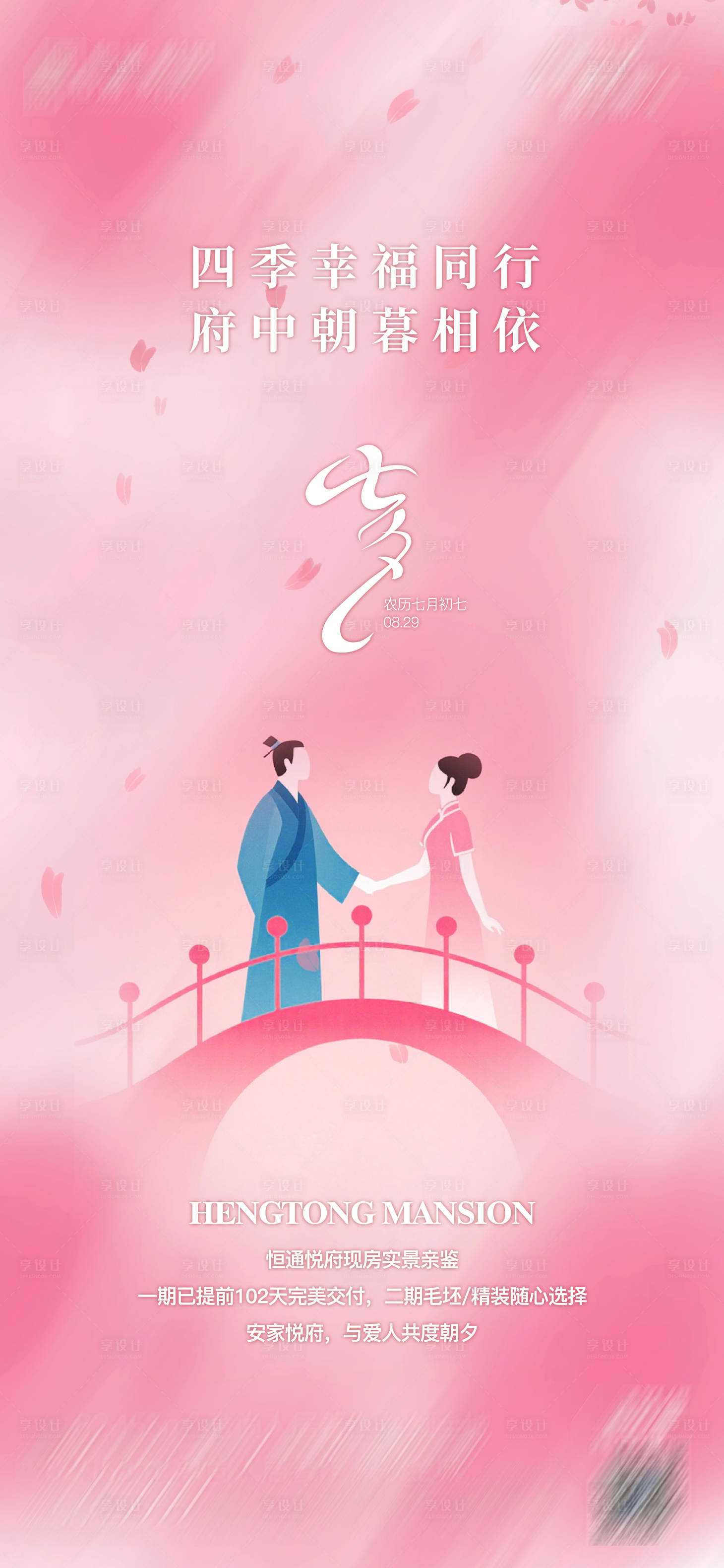 源文件下载【享设计】搜索编号：87330032736994161【七夕情人节鹊桥牛郎织女 】