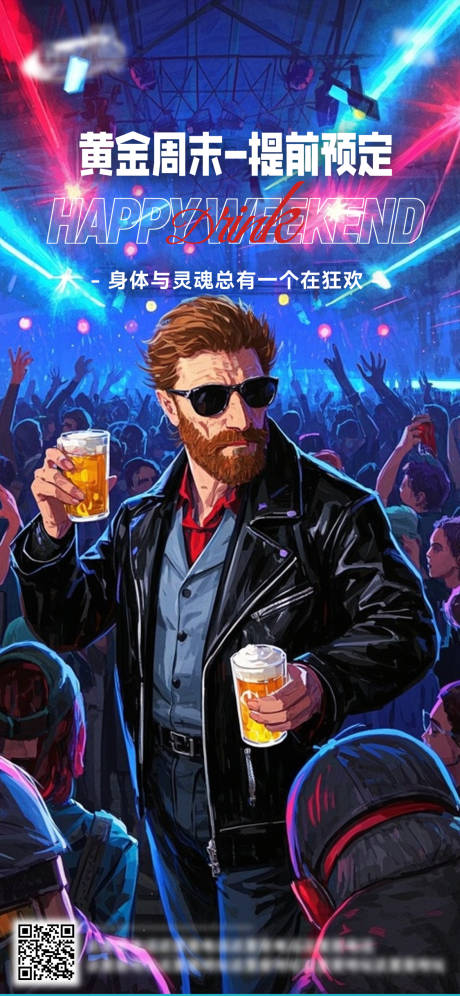 源文件下載【享設(shè)計(jì)】搜索編號(hào)：52600032523174825【酒吧日常活動(dòng)宣傳創(chuàng)意海報(bào)】
