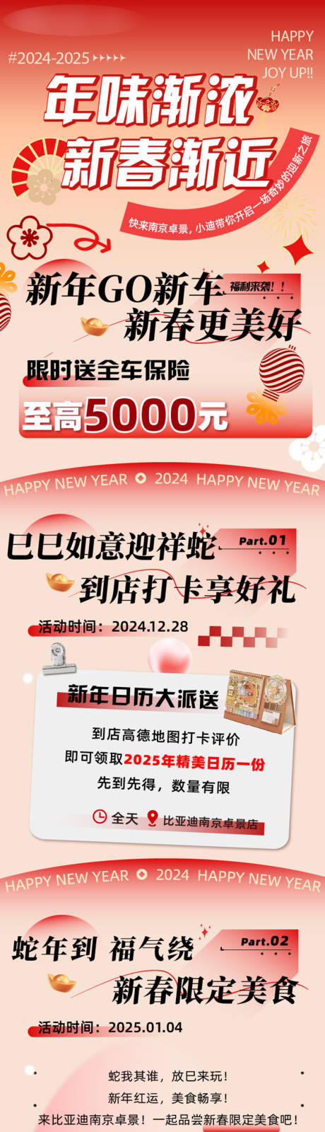 源文件下載【享設計】搜索編號：12440032442982818【新年政策長圖】