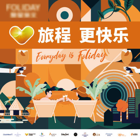 源文件下載【享設計】搜索編號：61970032435998611【旅游科技年輕活力畫面】