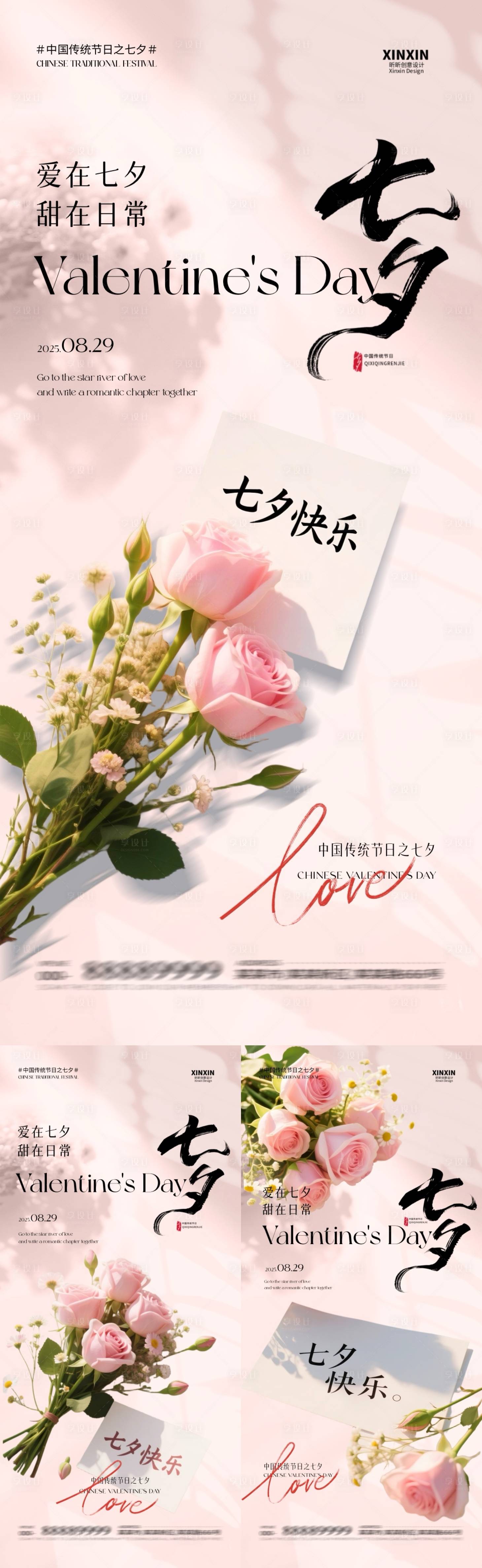 源文件下载【享设计】搜索编号：79450032564856813【七夕情人节玫瑰花海报】