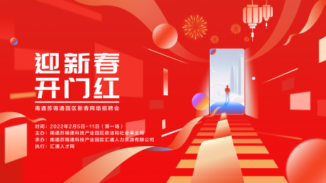 源文件下載【享設(shè)計】搜索編號：14590032439762059【喜慶開門紅活動背景板】