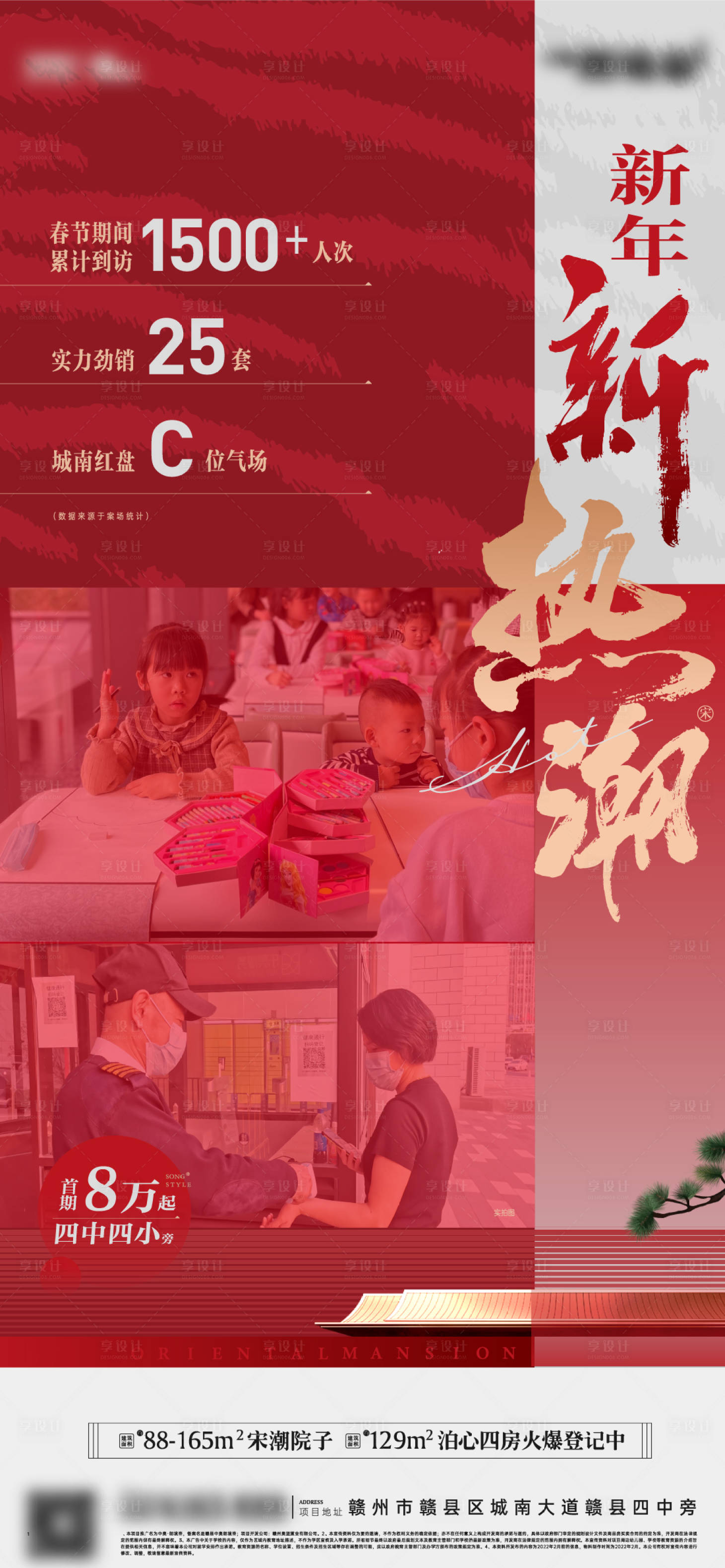 源文件下载【享设计】搜索编号：72930032504745852【新年热销单图】