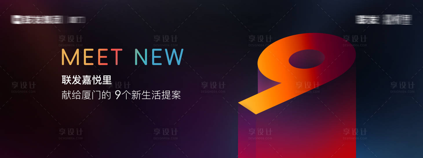 源文件下载【享设计】搜索编号：67100032403888464【地产新品发布会主画面】