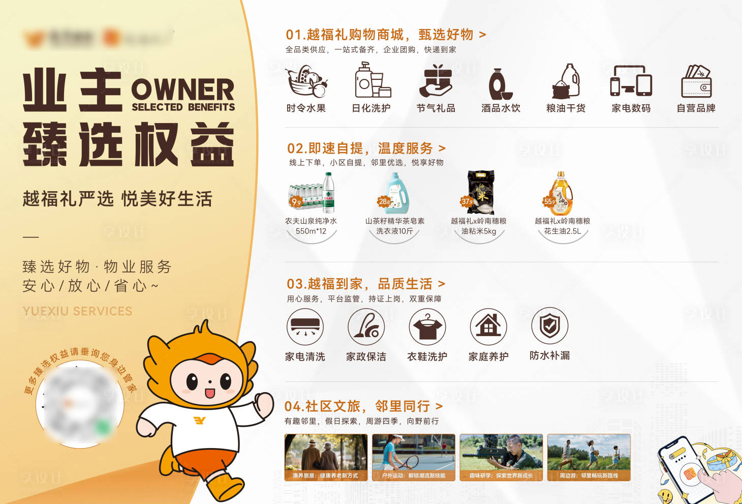 源文件下载【享设计】搜索编号：20410032775251280【小区衣食住行家居推广画面】