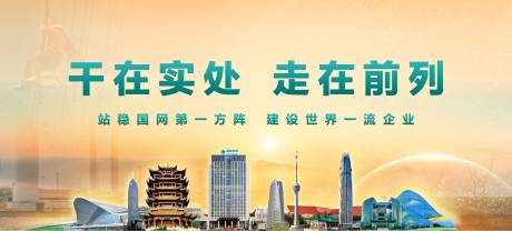 源文件下載【享設計】搜索編號：85260032515247589【電網形象文化墻】