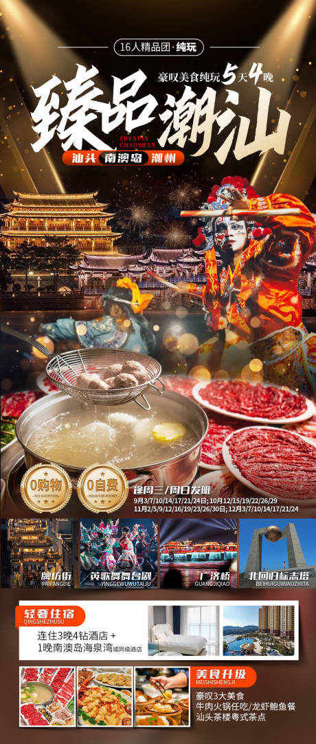 源文件下載【享設(shè)計(jì)】搜索編號(hào)：68300032532192876【臻品潮汕】