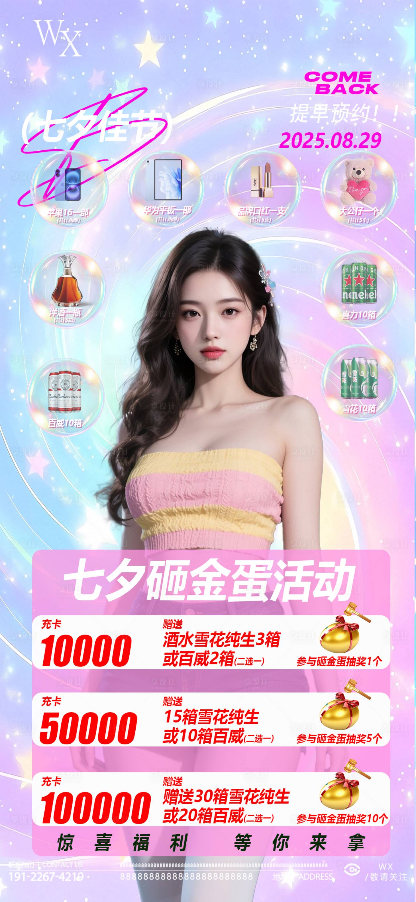 源文件下载【享设计】搜索编号：85390032778274728【酒吧七夕活动海报】