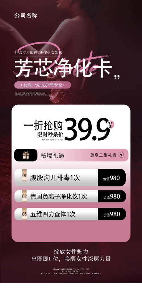 源文件下载【享设计】搜索编号：68720032437324352【美业私密卡私密卡项医美套餐卡】