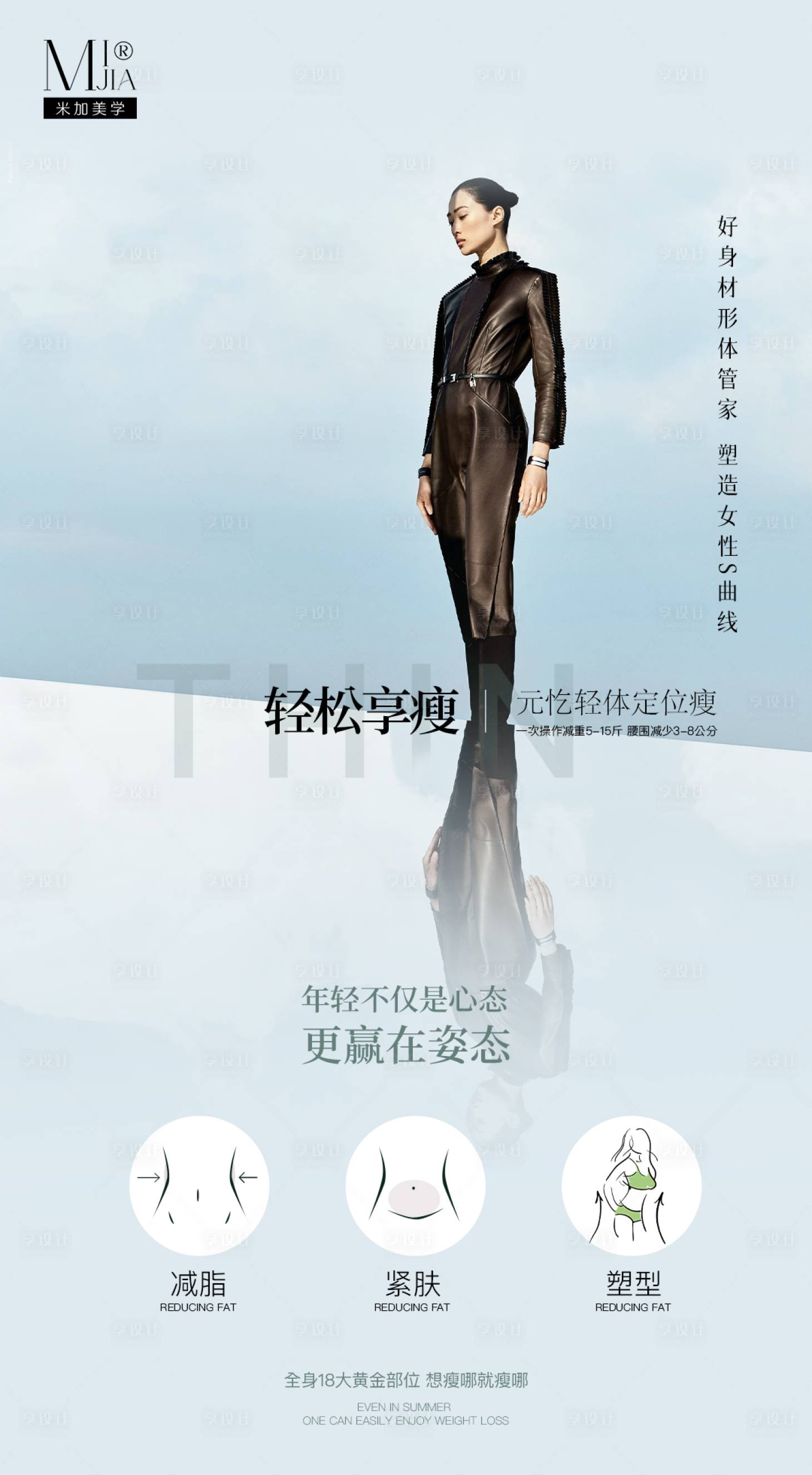 源文件下载【享设计】搜索编号：96530032752967977【减肥海报】
