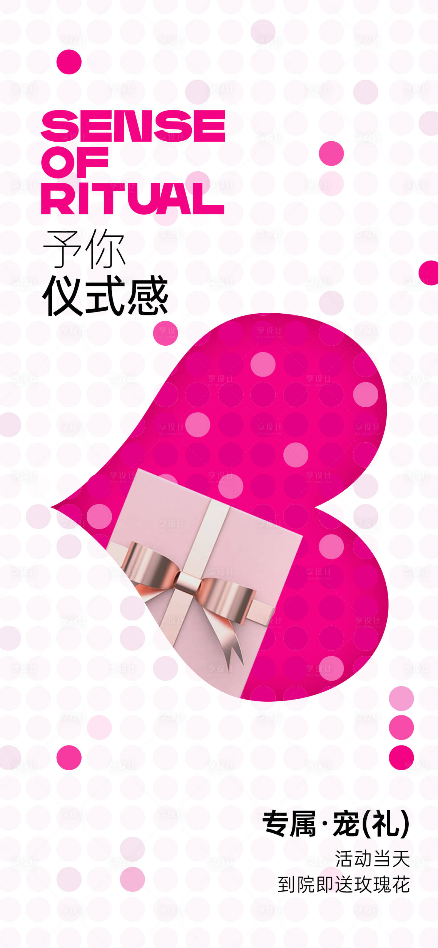源文件下载【七夕医美宣传海报】编号：77210032342388699