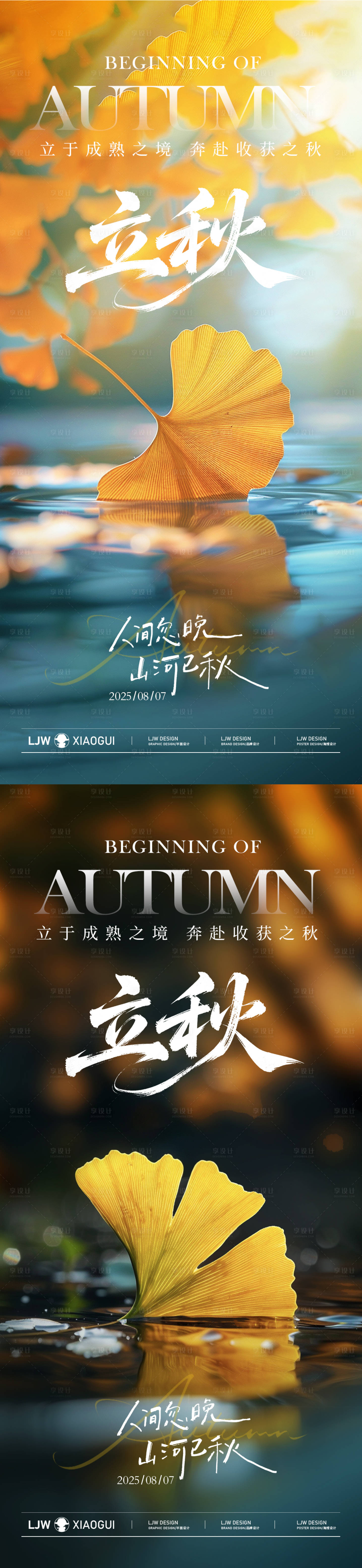 源文件下载【立秋节气秋叶实景系列海报】编号：25600032288857415
