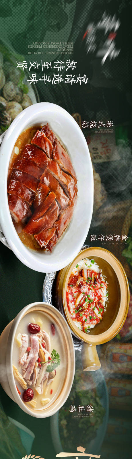 源文件下载【享设计】搜索编号：35800032433012844【顺德菜五连图】