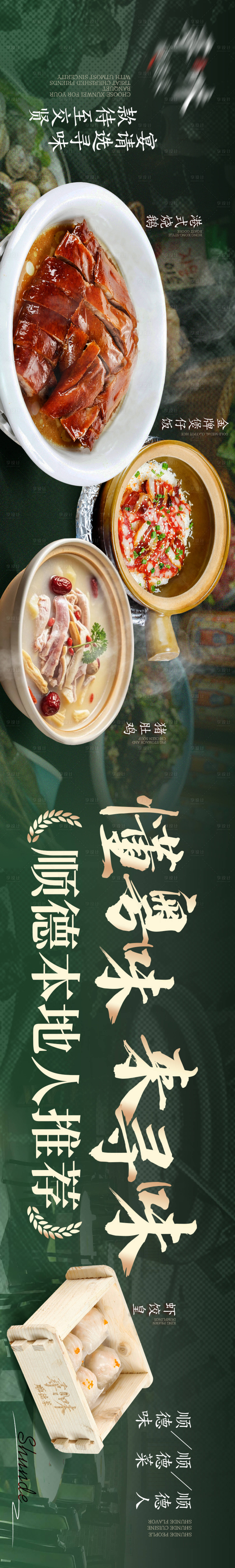 源文件下载【享设计】搜索编号：35800032433012844【顺德菜五连图】