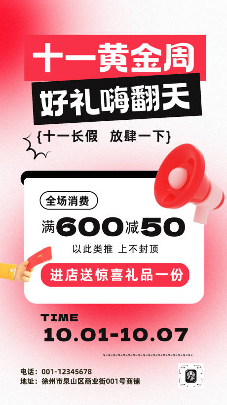 源文件下载【享设计】搜索编号：17120032702431148【国庆节促销活动海报】