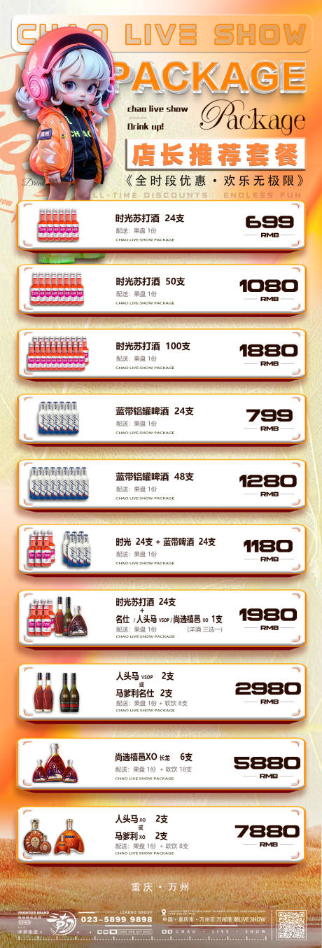 源文件下载【享设计】搜索编号：51690032705185365【店长推荐酒水套餐海报】