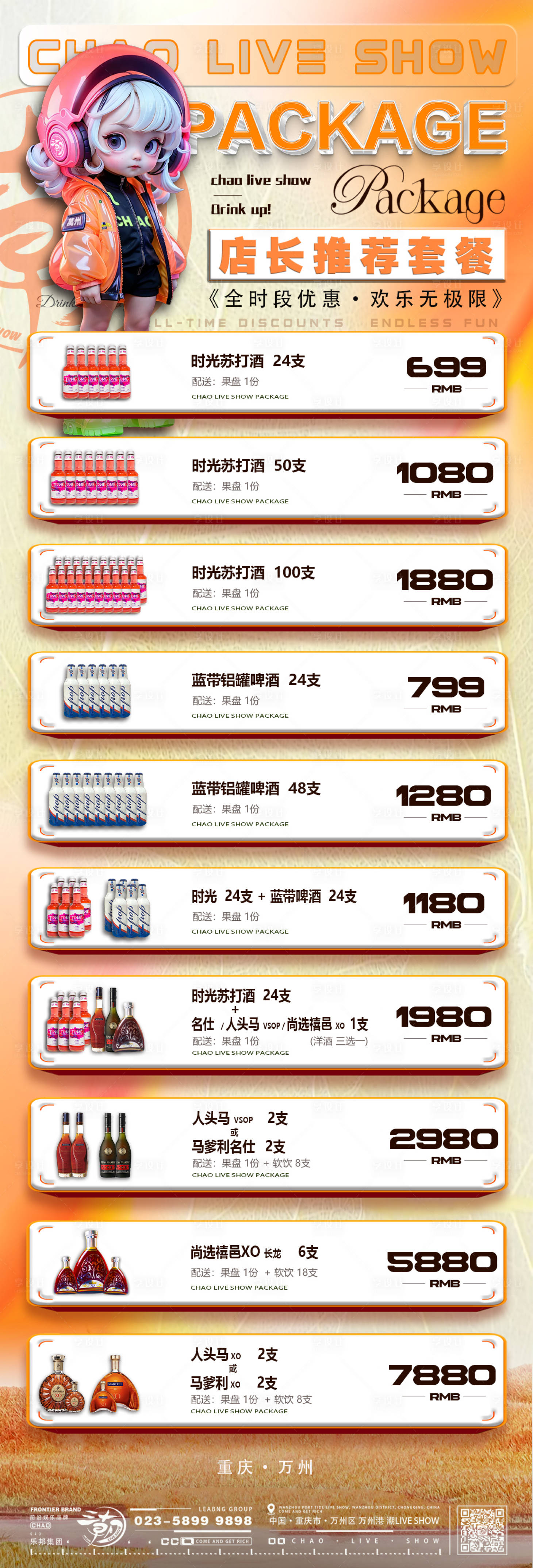 源文件下载【享设计】搜索编号：51690032705185365【店长推荐酒水套餐海报】