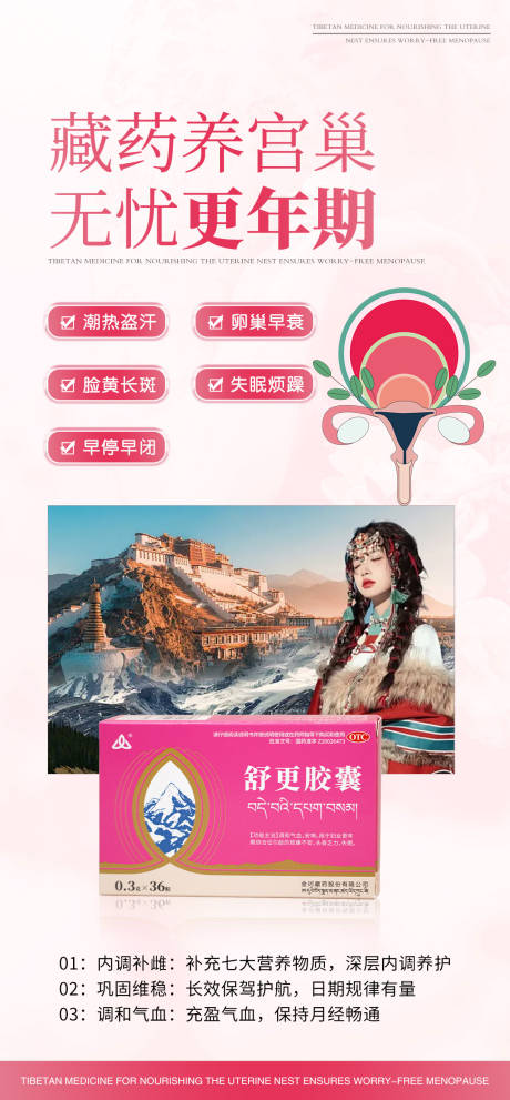 源文件下载【享设计】搜索编号：52920032493405978【女性健康科普宣传产品海报 】