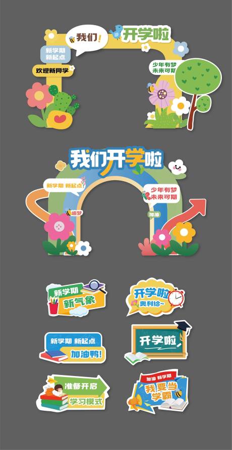 源文件下載【享設計】搜索編號：91240032371065955【小學幼兒園開學美陳手舉牌】