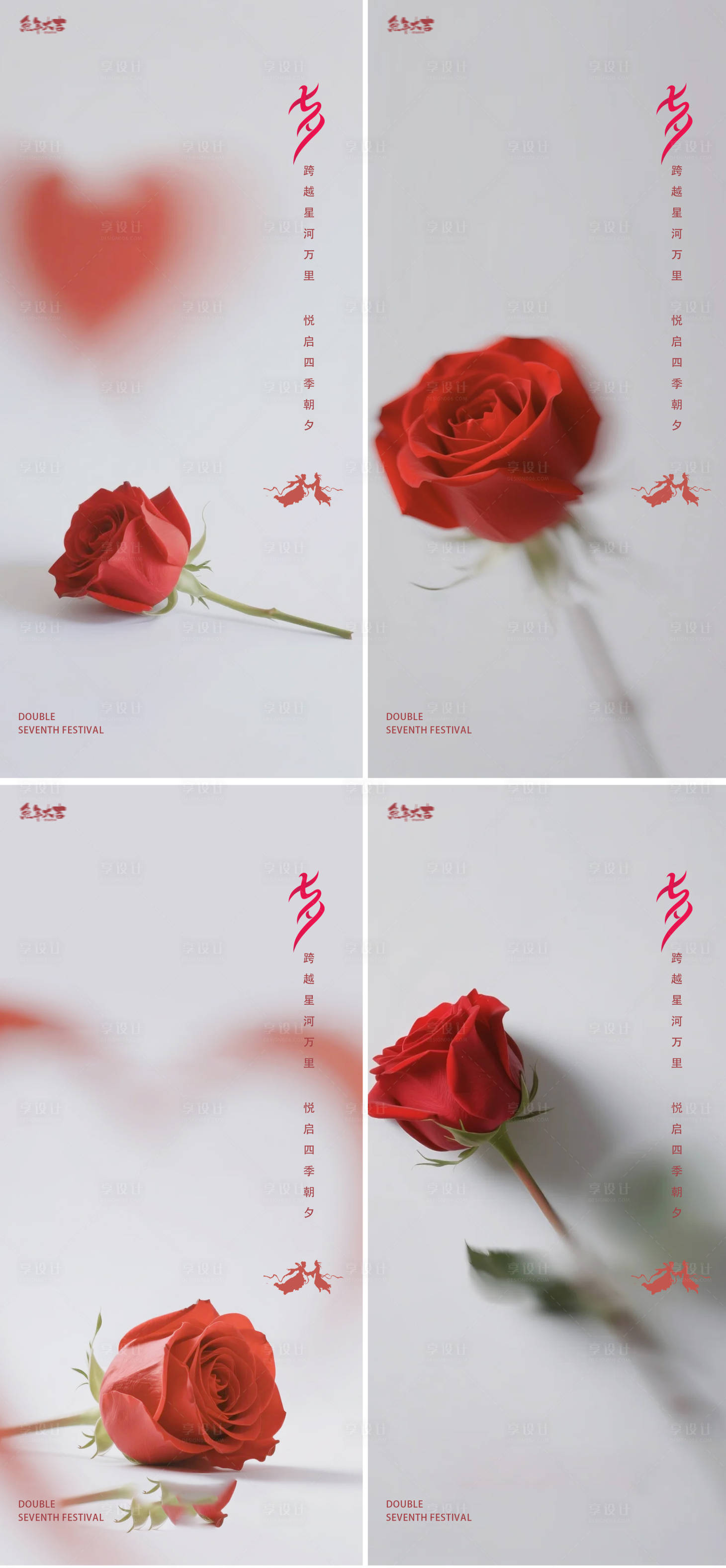 源文件下载【享设计】搜索编号：47020032726603134【七夕情人节玫瑰花海报】