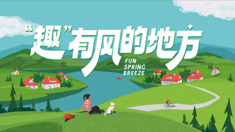 源文件下载【享设计】搜索编号：46110032344806081【春日踏青出游活动背景板】