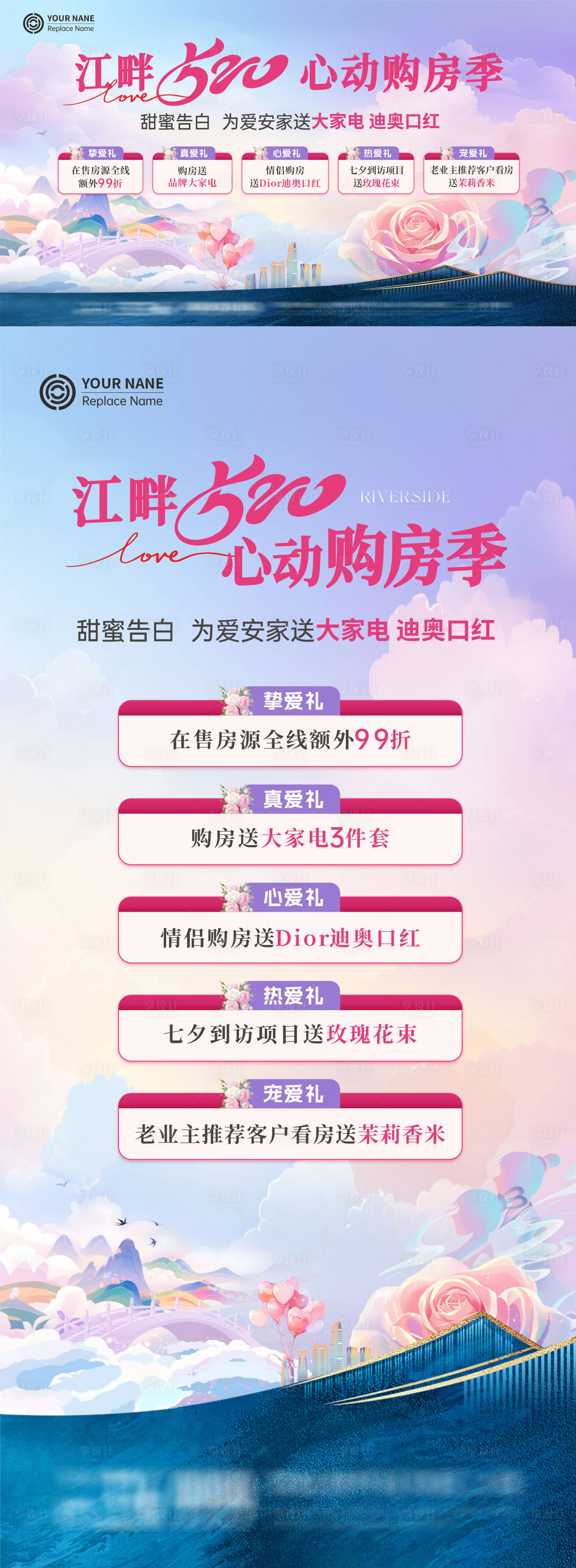 源文件下載【享設計】搜索編號：37750032646372708【七夕情人節(jié)優(yōu)惠活動背景板】