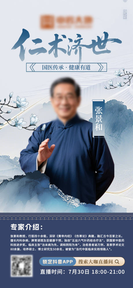 源文件下載【享設計】搜索編號：66890032554942256【中醫專家簡介】