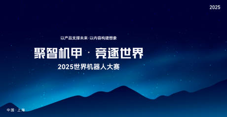 源文件下载【享设计】搜索编号：96190032759274301【世界机器人大赛活动背景板】