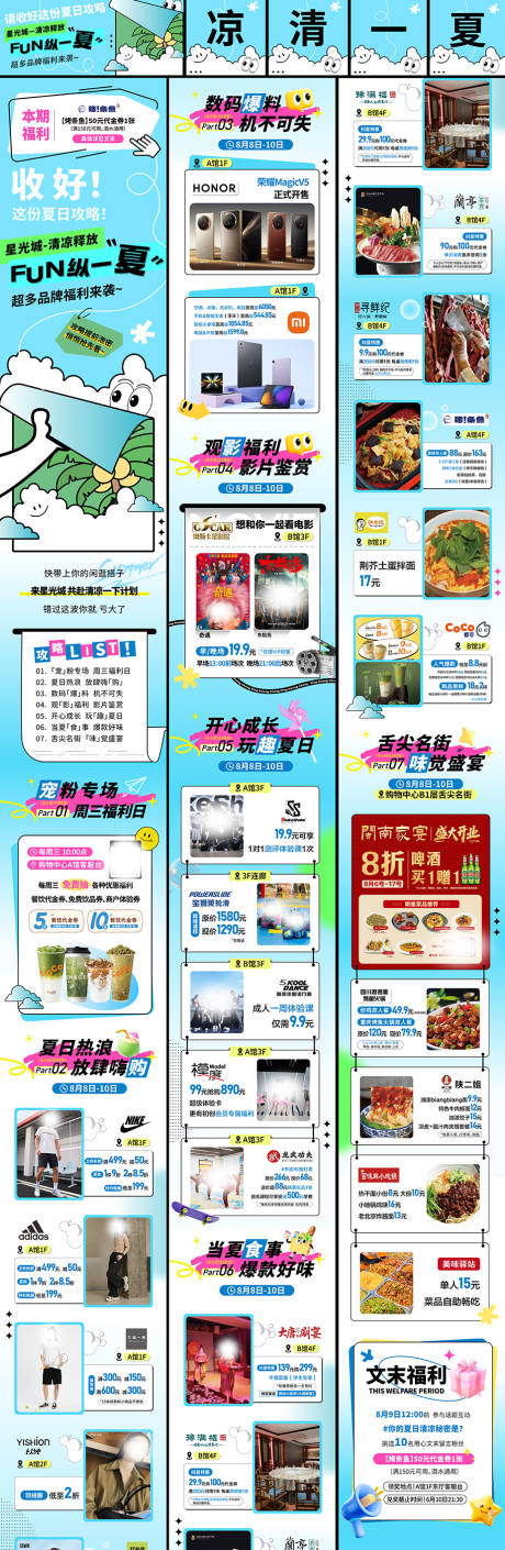 源文件下载【享设计】搜索编号：64080032369244968【夏季推文】