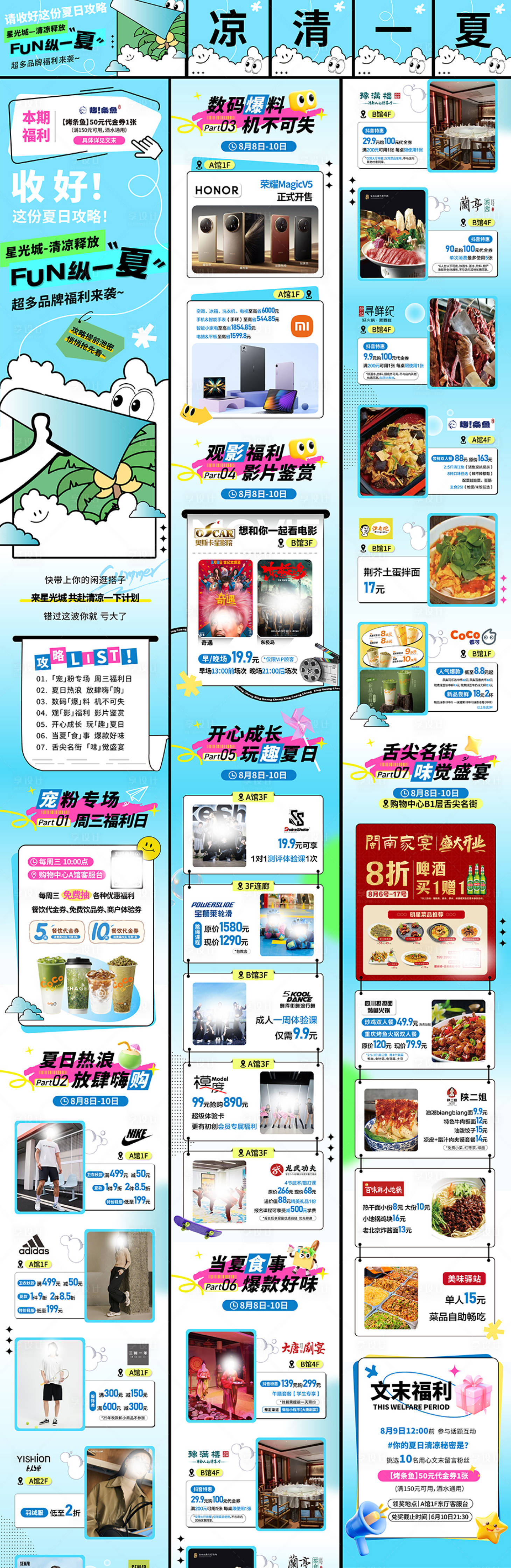 源文件下載【享設計】搜索編號：64080032369244968【夏季推文】