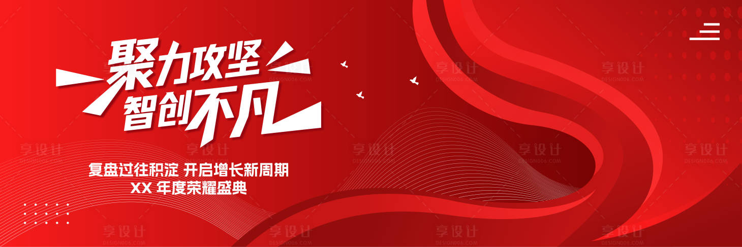 源文件下载【享设计】搜索编号：76540032602296740【年度荣耀盛典主画面】